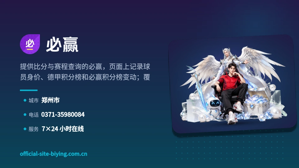 必赢介绍